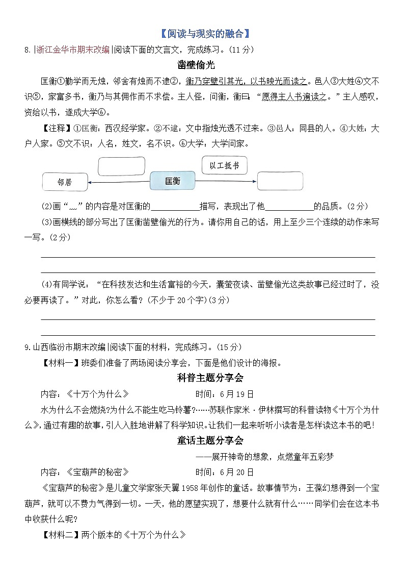 四下语文期末情景卷（三）+答案第3页