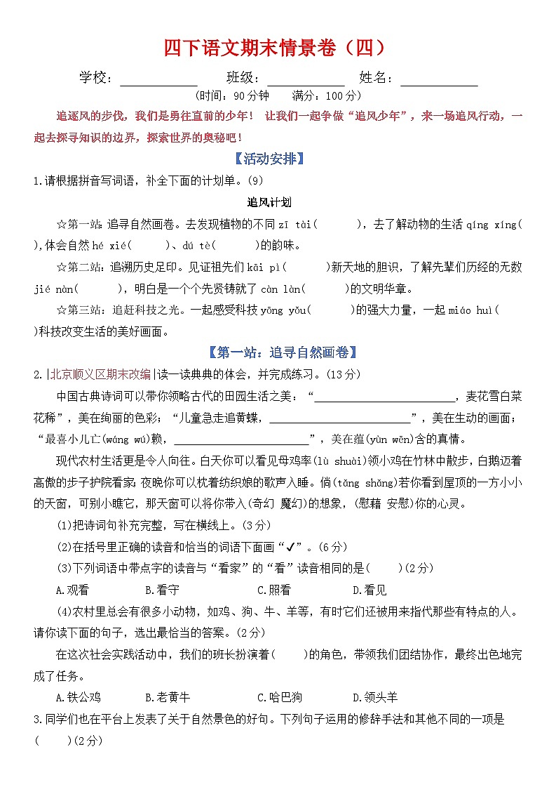四下语文期末情景卷（四）+答案第1页