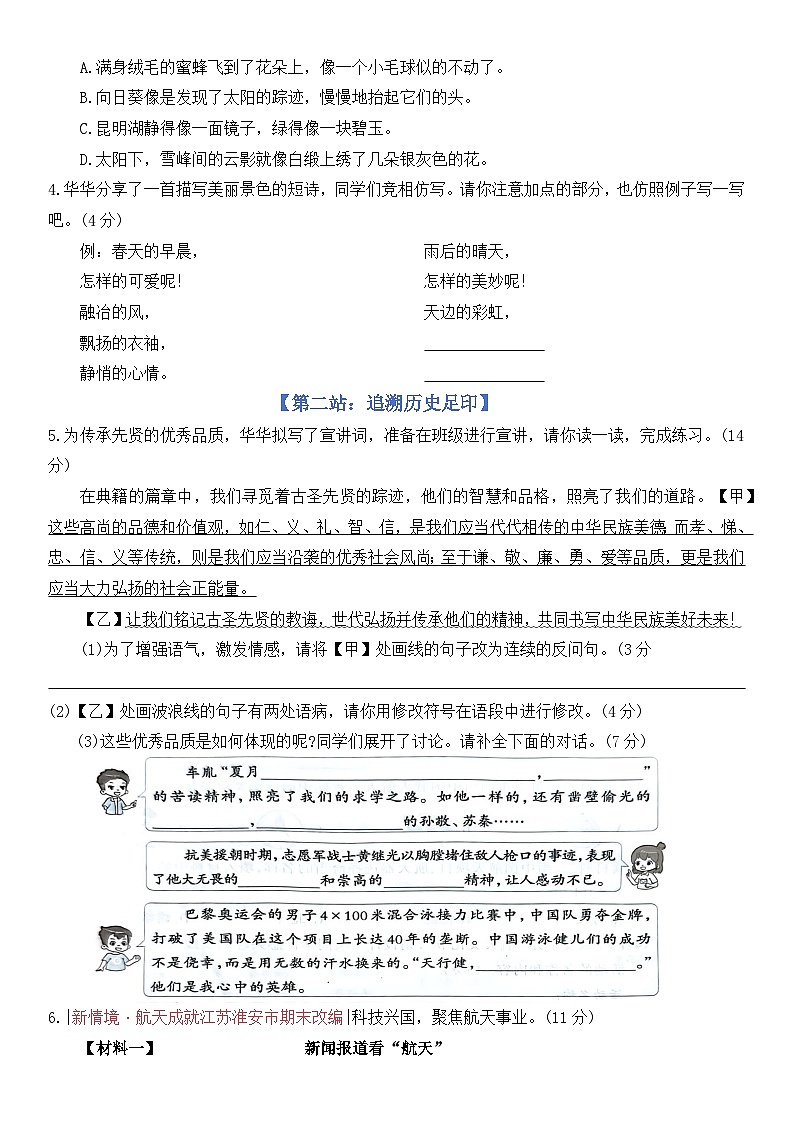 四下语文期末情景卷（四）+答案第2页