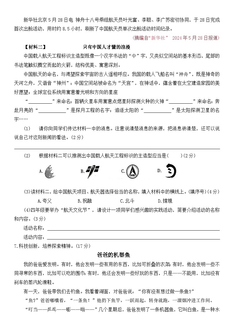 四下语文期末情景卷（四）+答案第3页