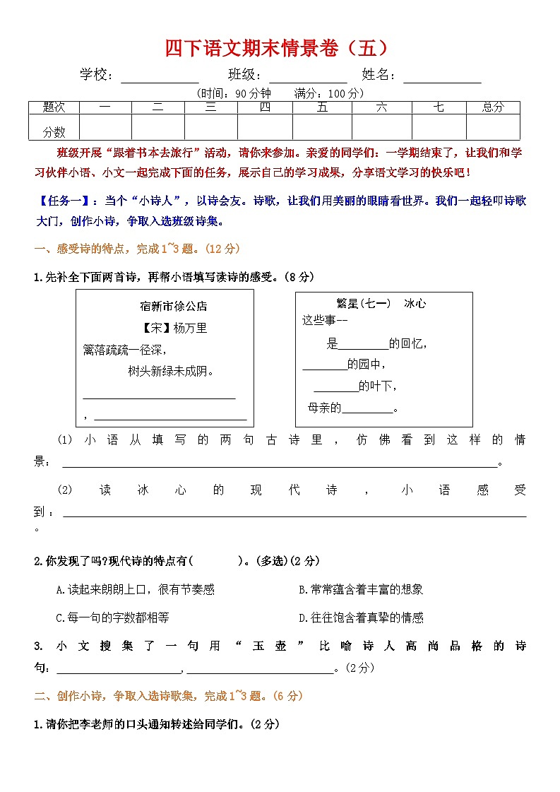 四下语文期末情景卷（五）+答案第1页