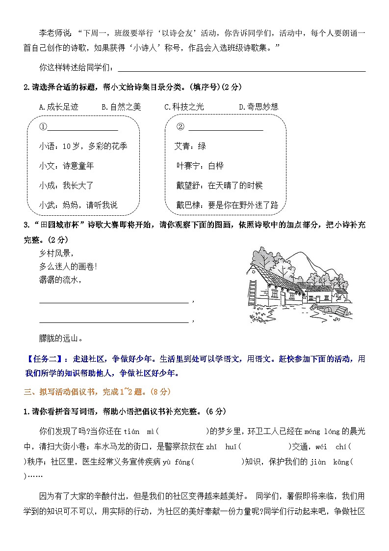 四下语文期末情景卷（五）+答案第2页