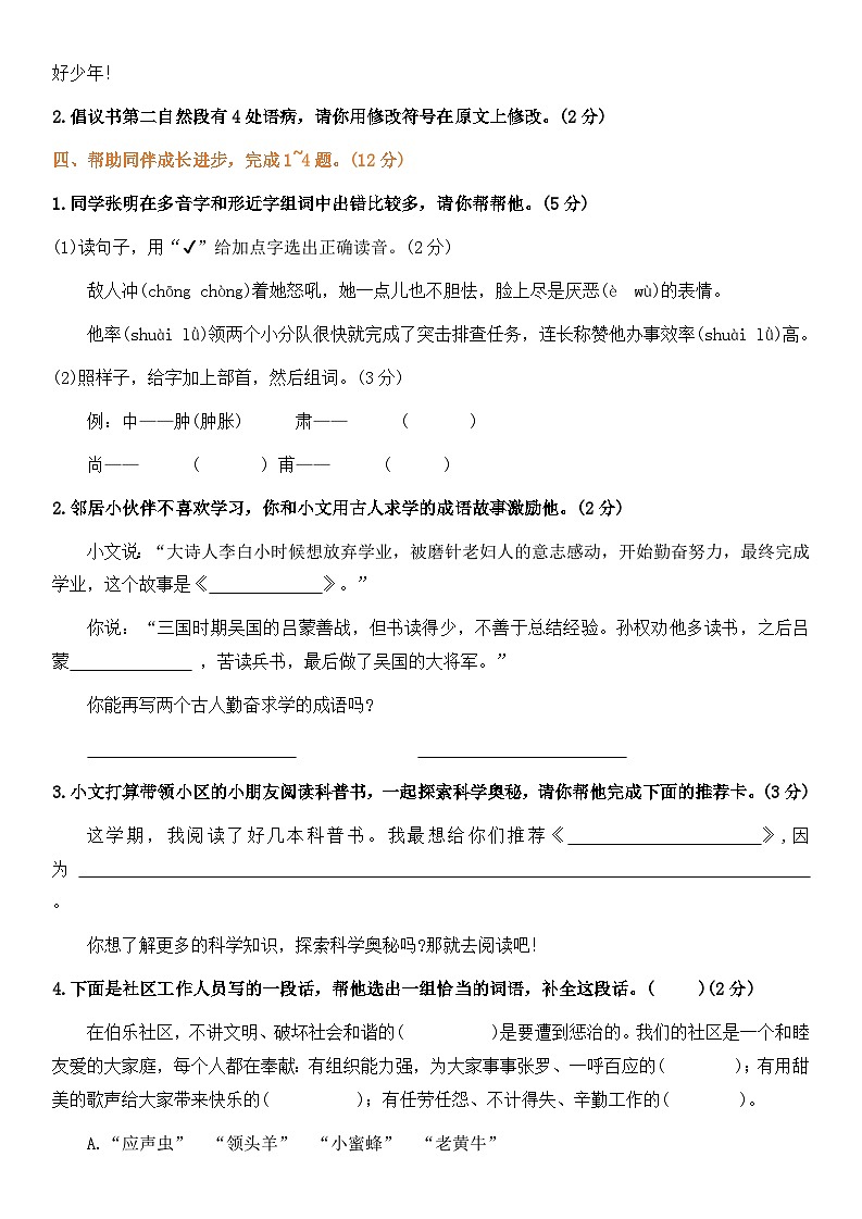 四下语文期末情景卷（五）+答案第3页