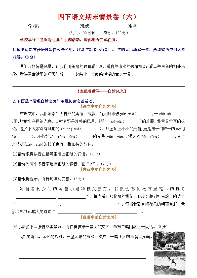 四下语文期末情景卷（六）+答案第1页