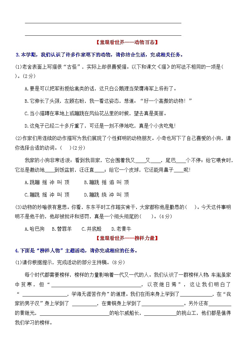 四下语文期末情景卷（六）+答案第2页
