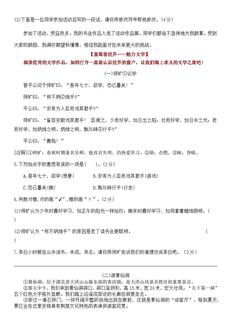四下语文期末情景卷（六）+答案第3页
