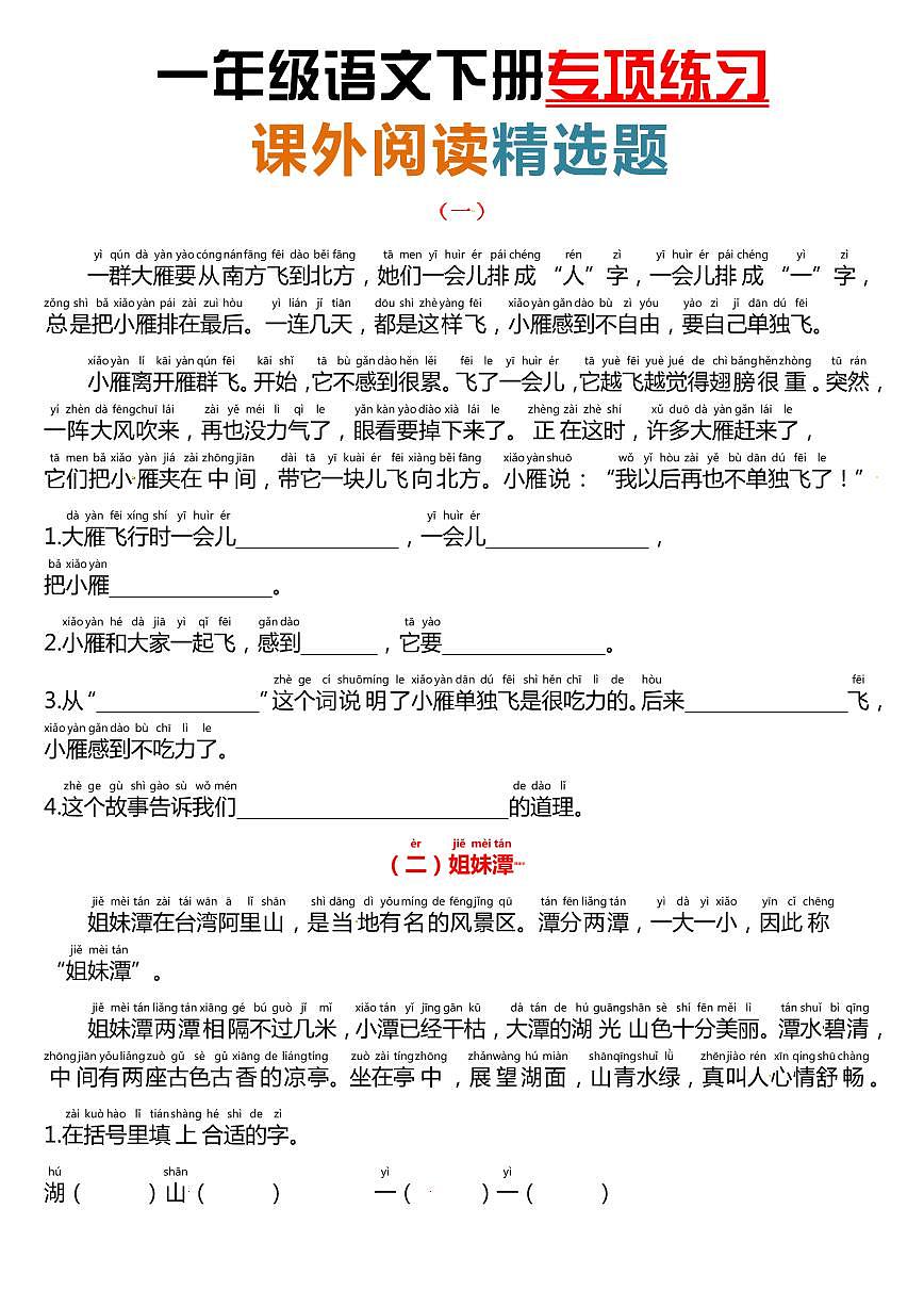 一下语文课外阅读理解专项练习（有答案）第1页