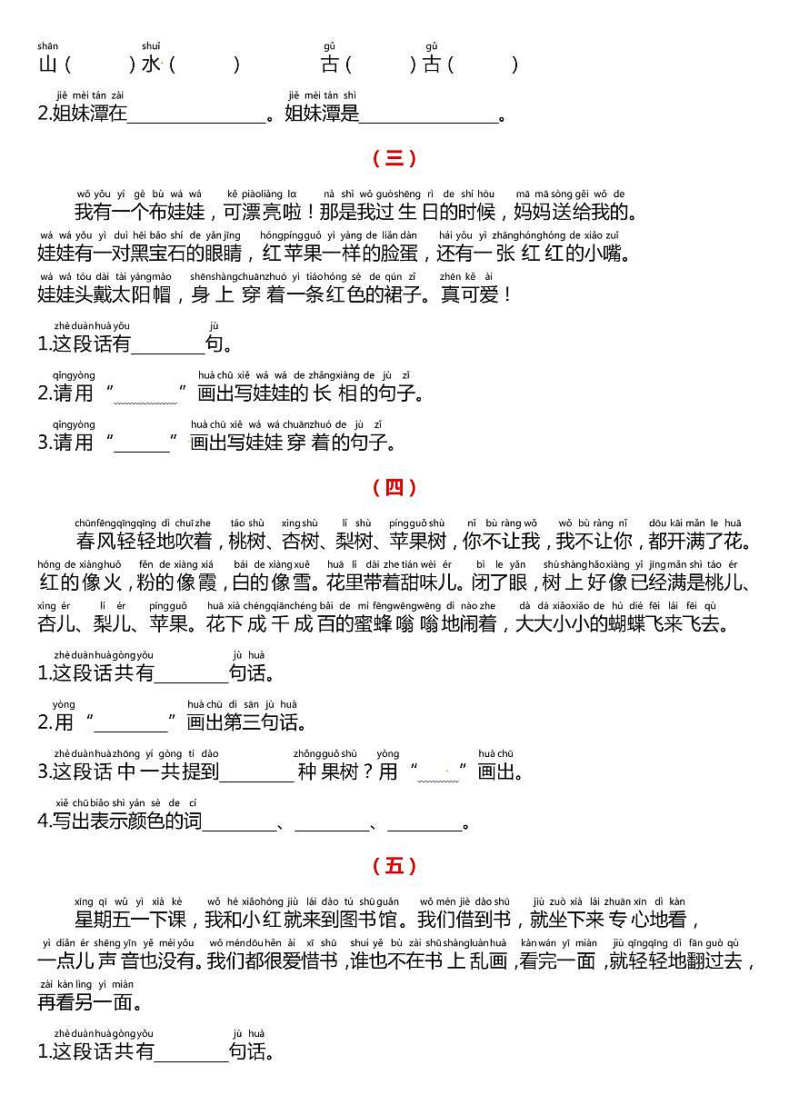 一下语文课外阅读理解专项练习（有答案）第2页