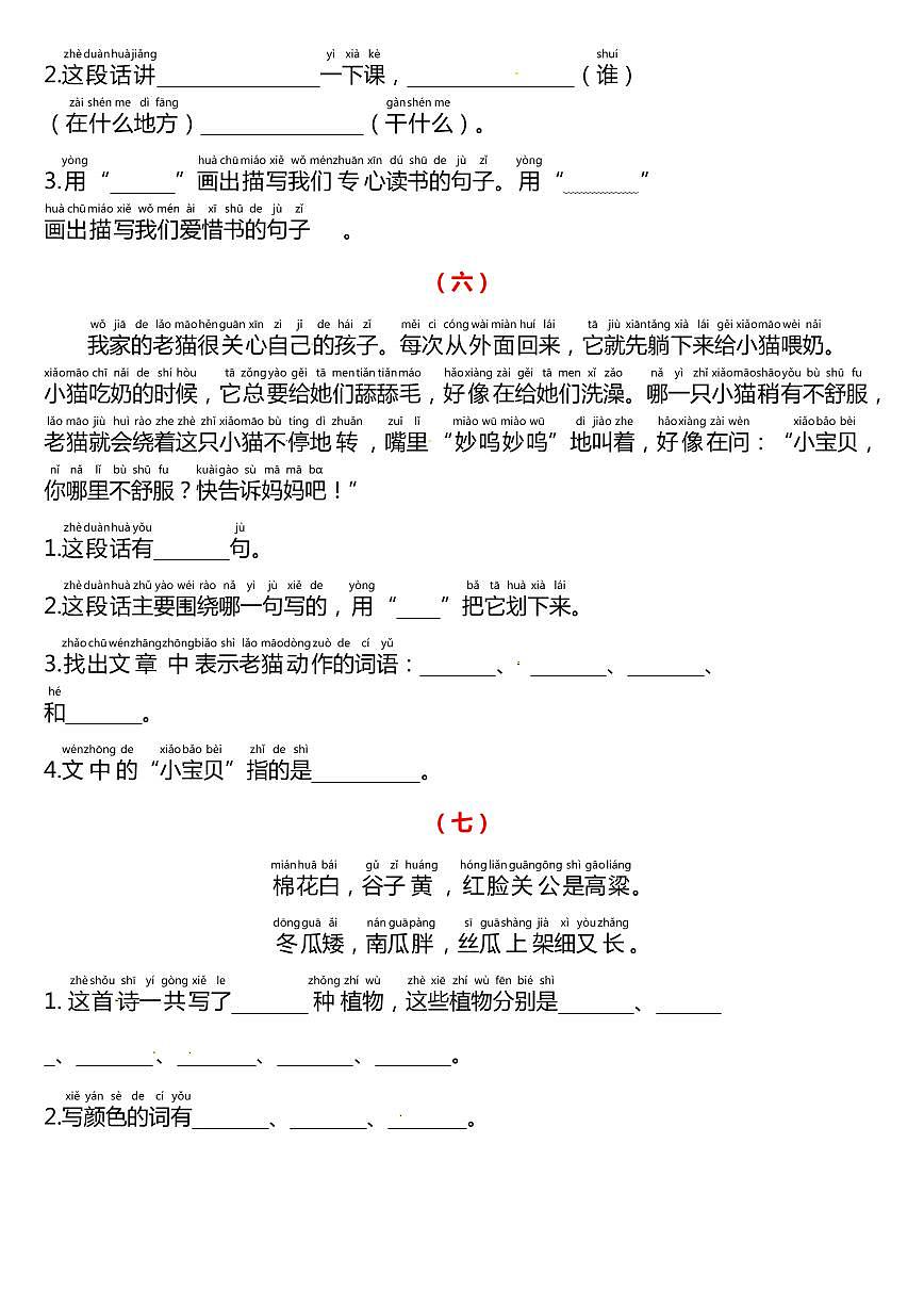 一下语文课外阅读理解专项练习（有答案）第3页