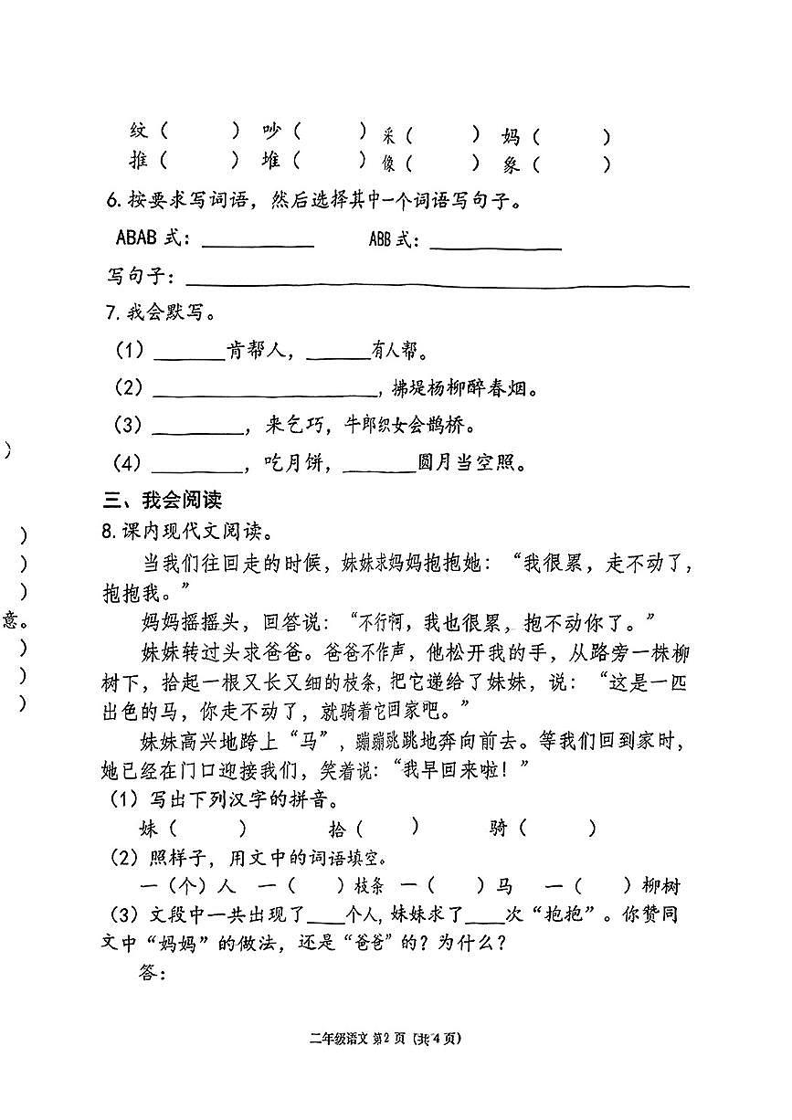 湖南省常德市汉寿县2024-2025学年第二学期期中测试二年级语文试卷第2页