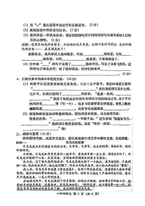 山西省临汾市隰县2024-2025学年第二学期期中测试六年级语文试卷第2页