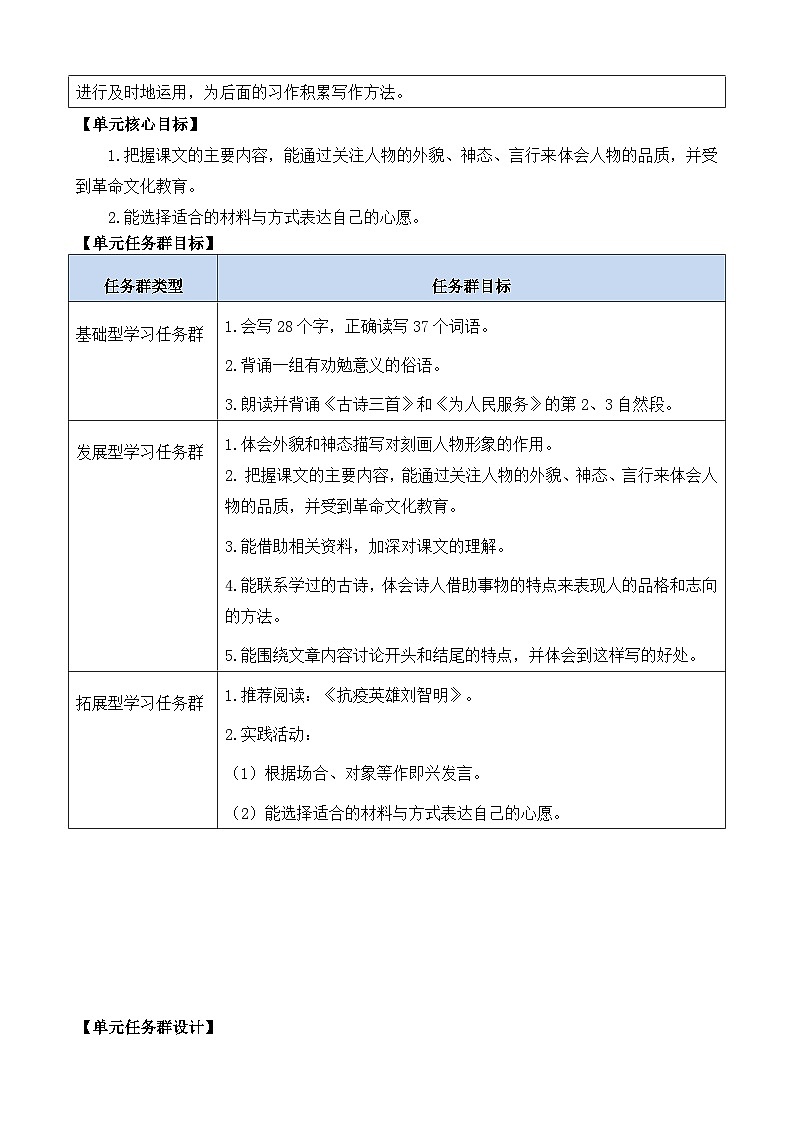 新统编版小学语文六下 第四单元教材解析 讲义第2页