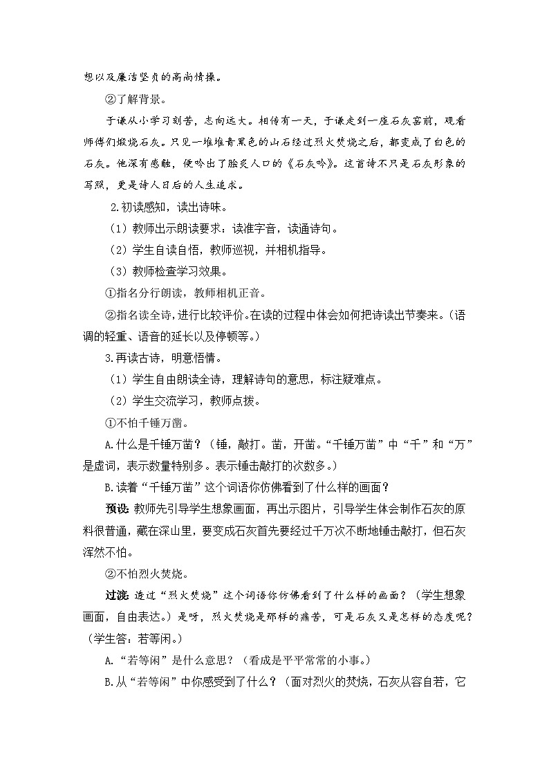 新统编版小学语文六下 4-10《古诗三首》教案（第二课时《石灰吟》和《竹石》）第2页