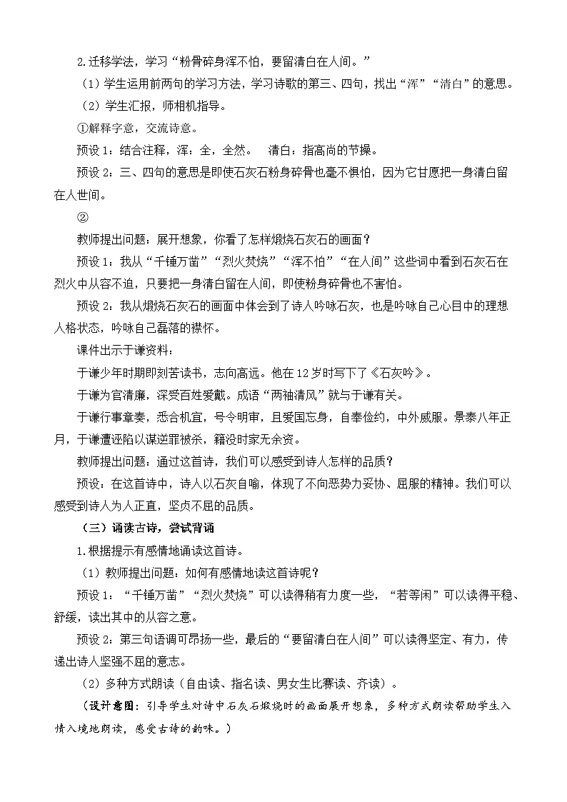 新统编版小学语文六下 4-10《古诗三首》教案（第二课时《石灰吟》《竹石》）第2页