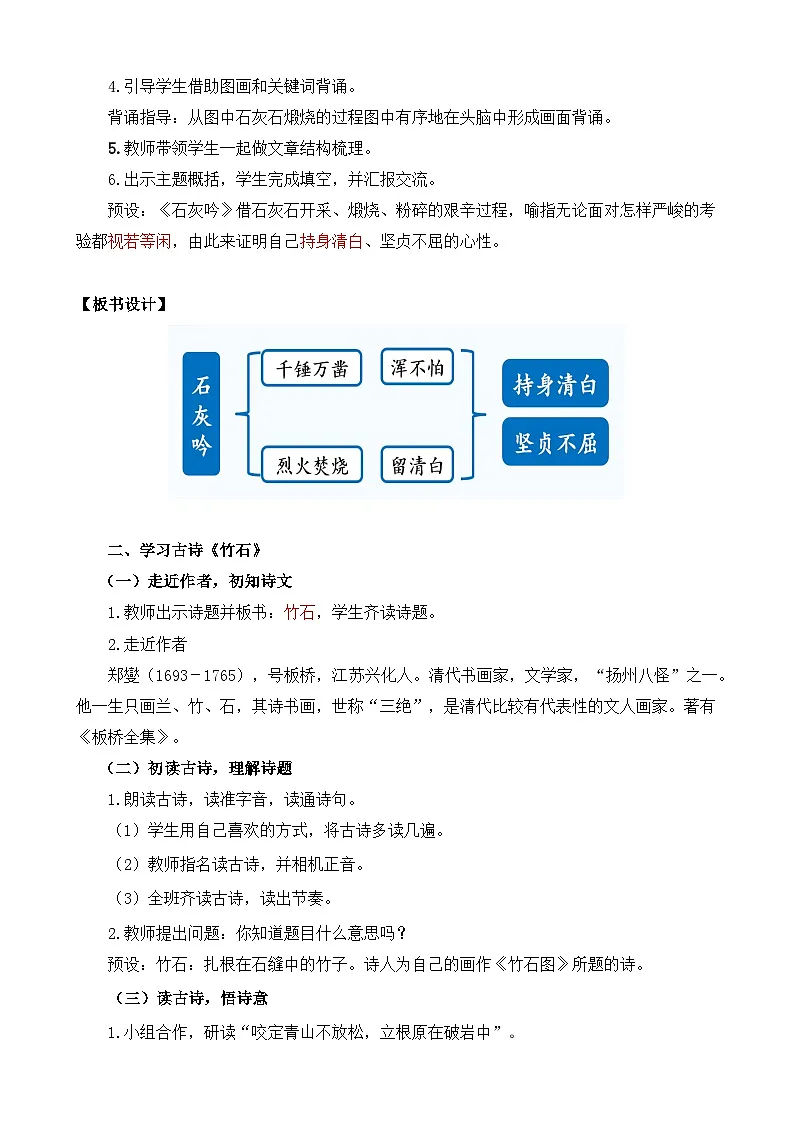 新统编版小学语文六下 4-10《古诗三首》教案（第二课时《石灰吟》《竹石》）第3页