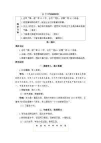 小学语文统编版（2024）六年级下册十六年前的回忆第一课时教案