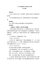 统编版（2024）六年级下册十六年前的回忆第二课时教学设计及反思