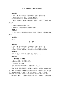 小学语文统编版（2024）六年级下册十六年前的回忆第一课时教案设计