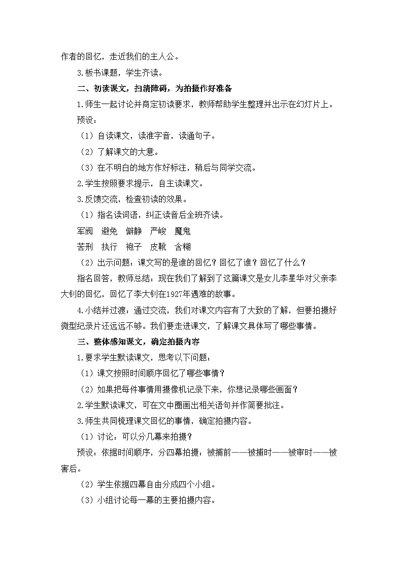 新统编版小学语文六下 4-11《十六年前的回忆》教学设计与指导（第一课时）第2页