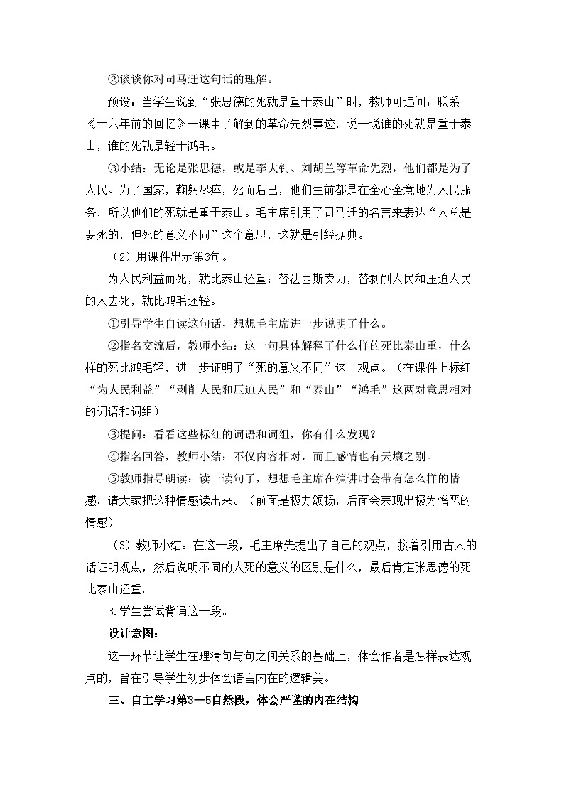 新统编版小学语文六下 4-12《为人民服务》教学设计与指导（第二课时）第2页