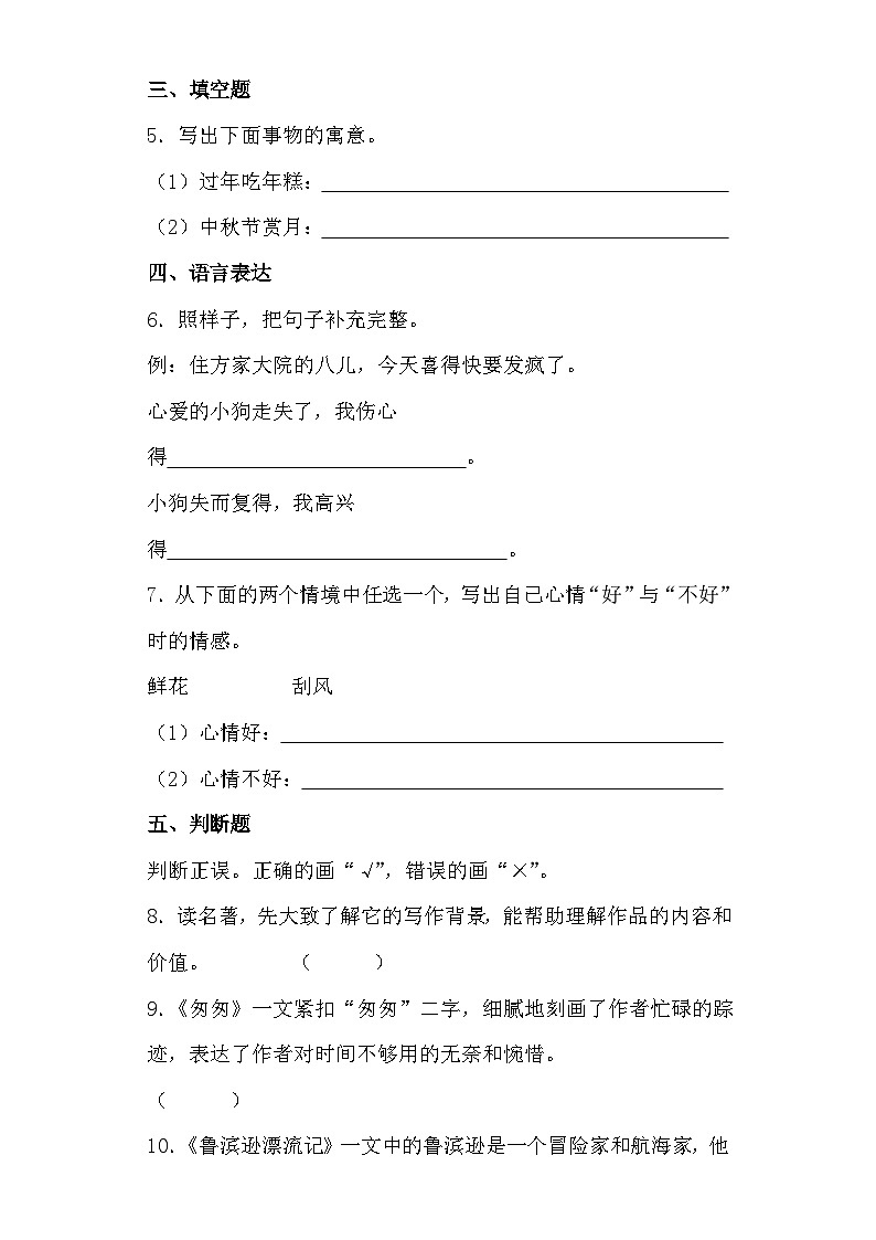部编版六年级下册期中考试语文试卷无答案第2页