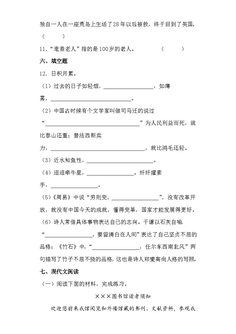 部编版六年级下册期中考试语文试卷无答案第3页