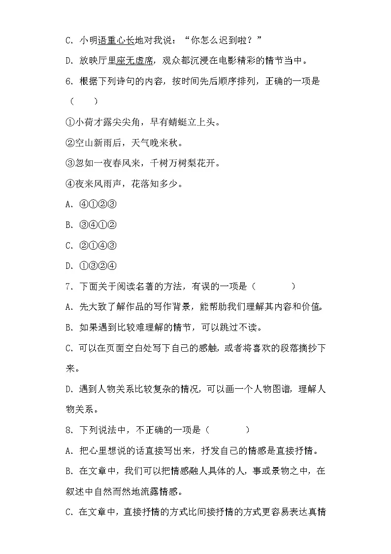 部编版六年级下册期中考试语文试卷无答案第3页
