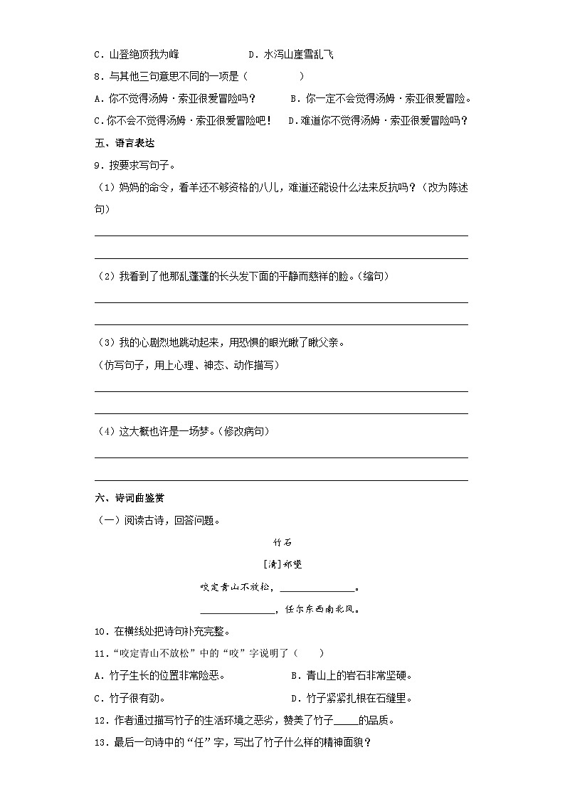 部编版六年级下册期中考试语文试卷无答案第2页