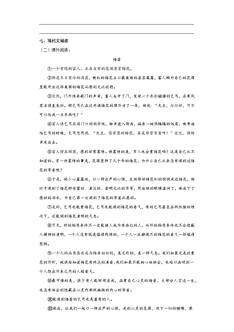 部编版六年级下册期中考试语文试卷无答案第3页