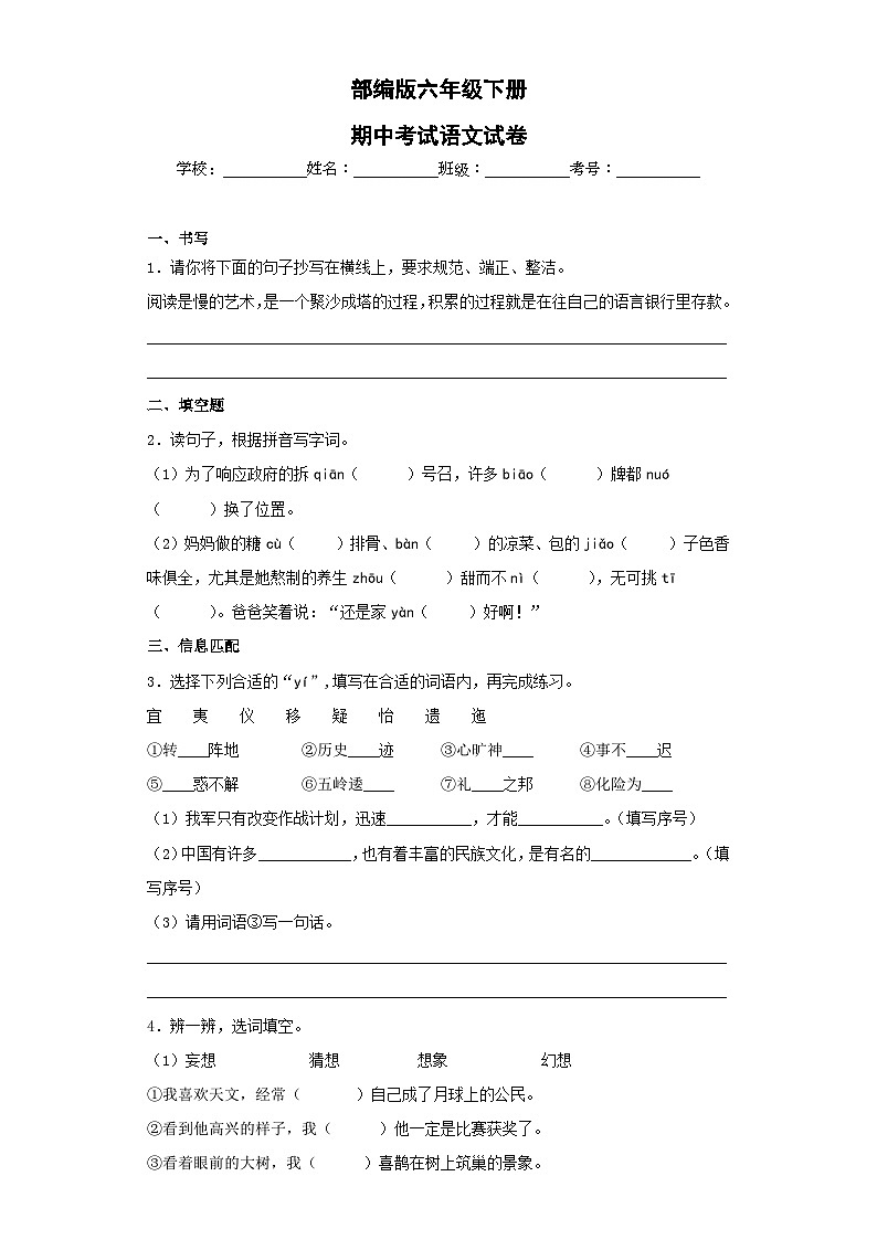 部编版六年级下册期中考试语文试卷无答案第1页