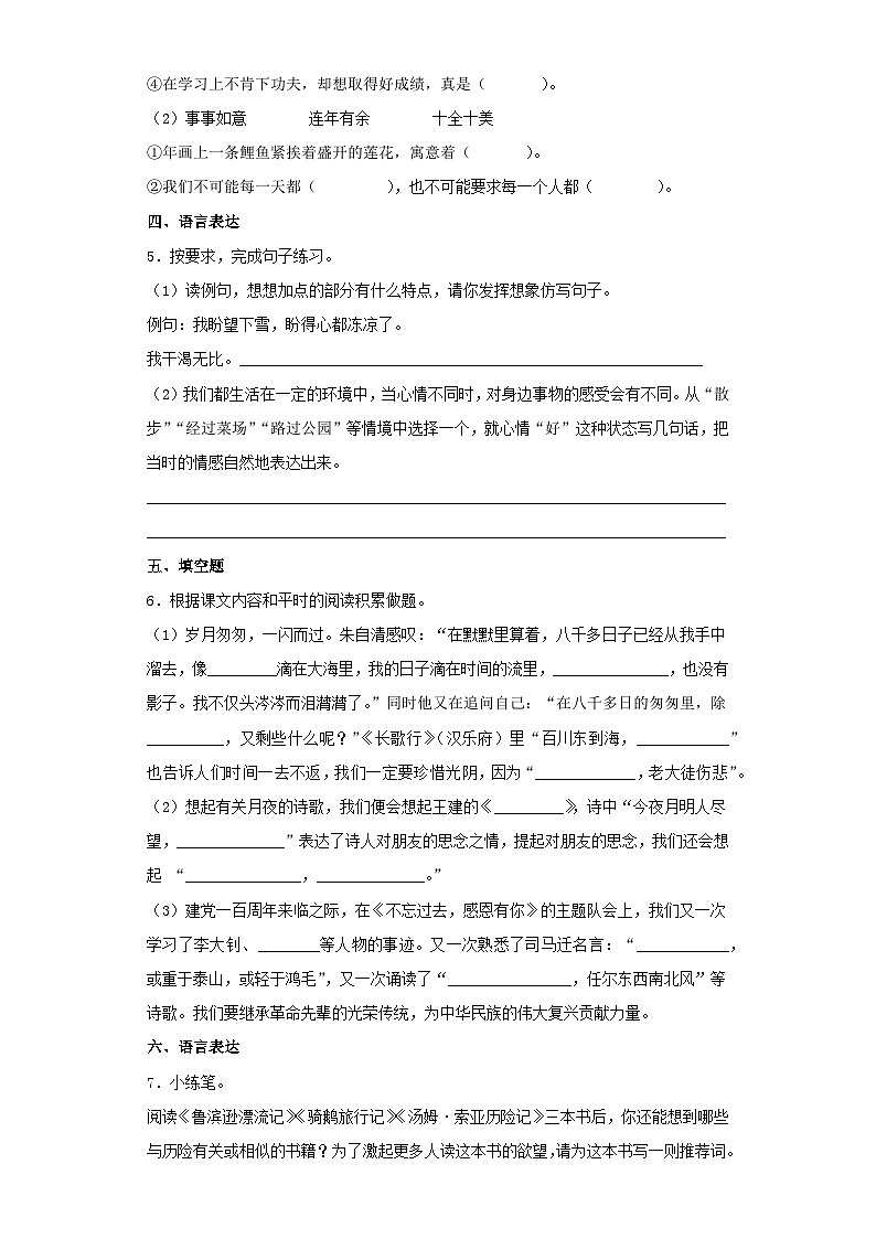 部编版六年级下册期中考试语文试卷无答案第2页