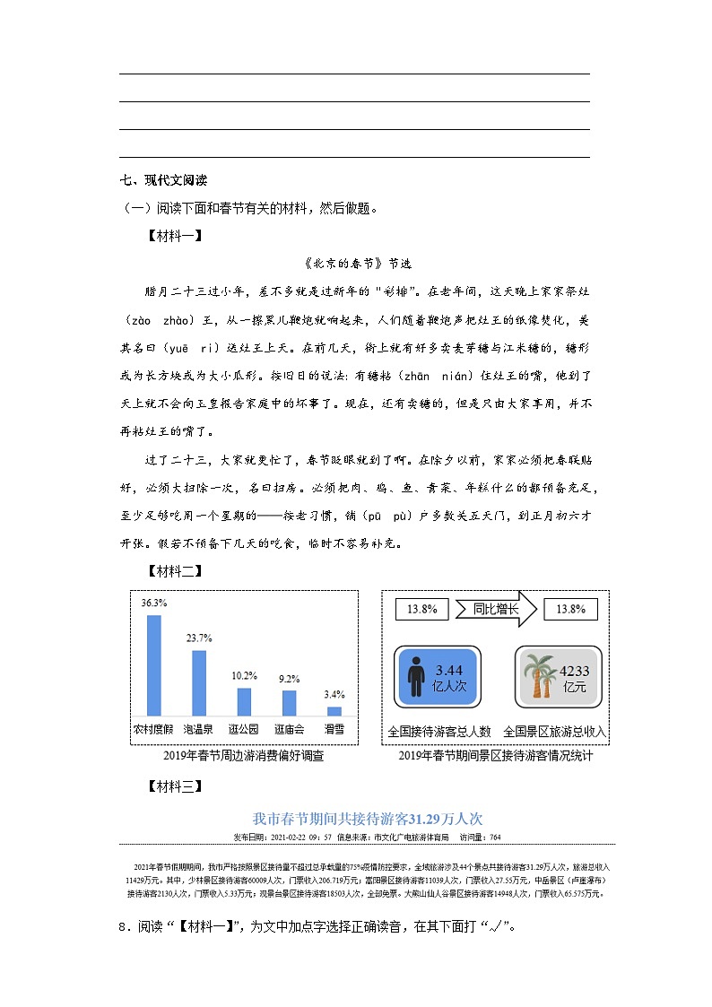 部编版六年级下册期中考试语文试卷无答案第3页