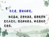 新统编版小学语文六下 第三单元《交流平台 初试身手》课件