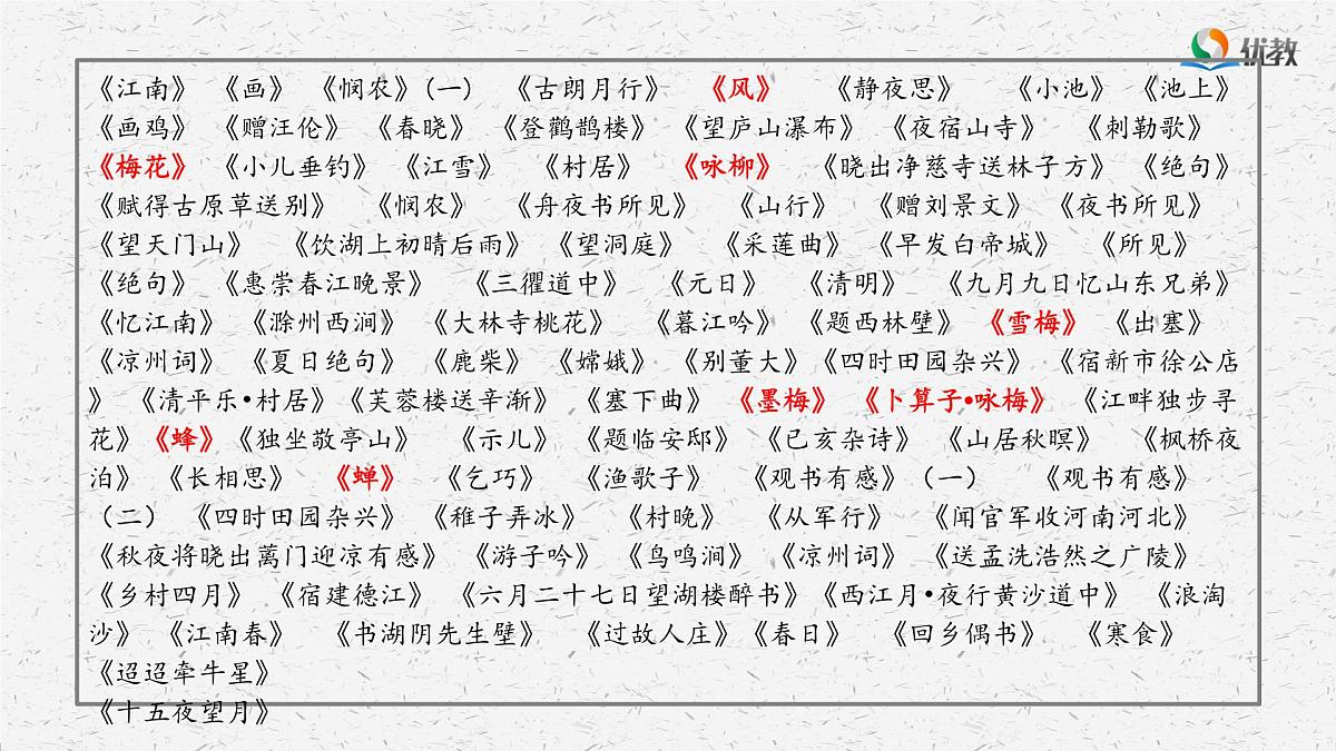 新统编版小学语文六下 4-10《古诗三首》学习任务群教学课件第2页