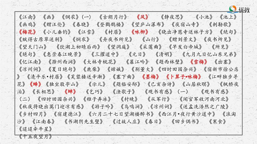 新统编版小学语文六下 4-10《古诗三首》学习任务群教学课件第2页