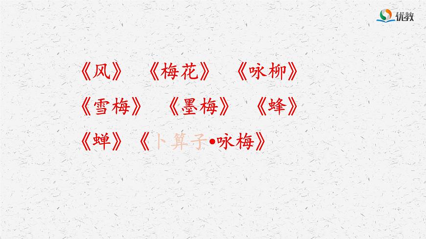 新统编版小学语文六下 4-10《古诗三首》学习任务群教学课件第3页