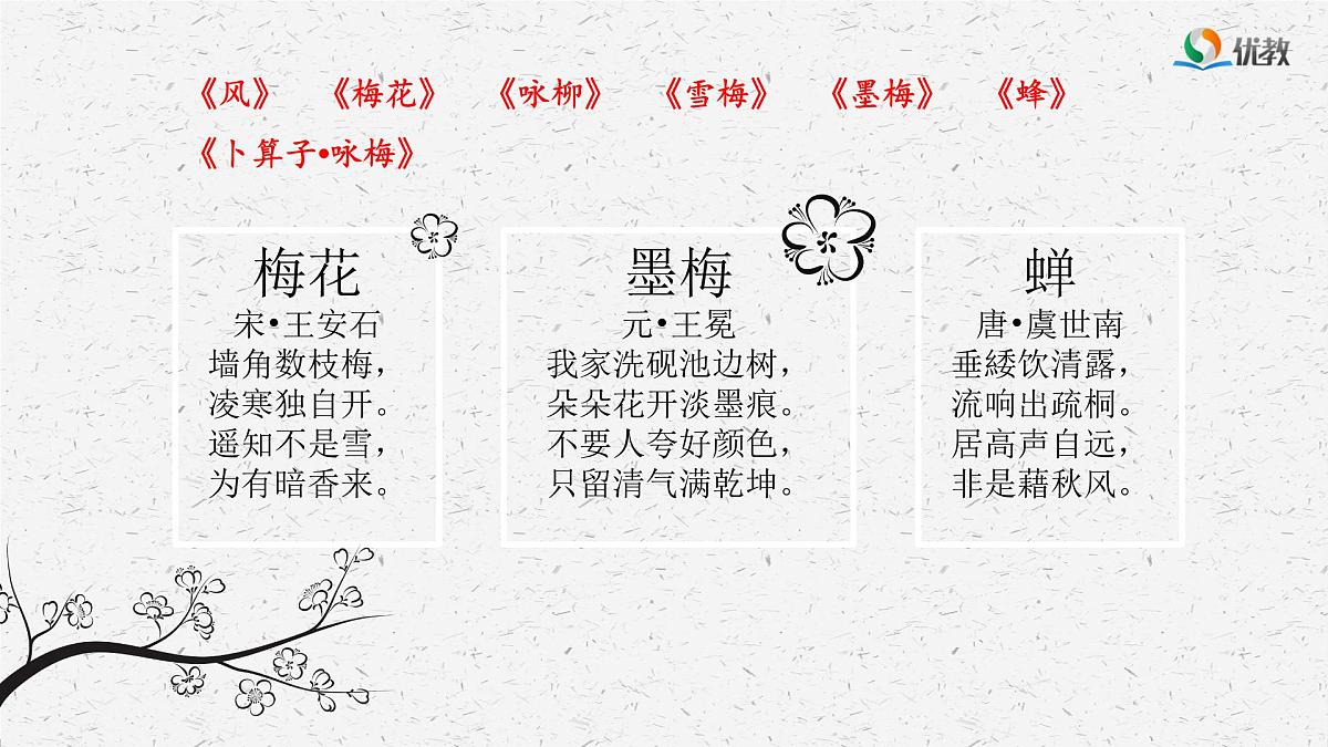 新统编版小学语文六下 4-10《古诗三首》学习任务群教学课件第4页