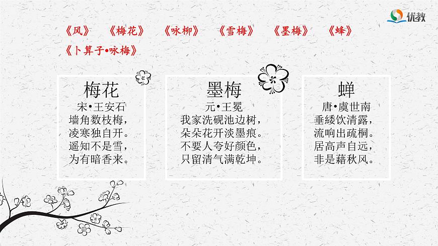 新统编版小学语文六下 4-10《古诗三首》学习任务群教学课件第4页