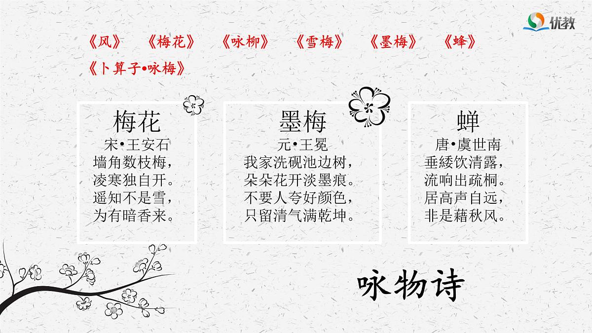 新统编版小学语文六下 4-10《古诗三首》学习任务群教学课件第5页