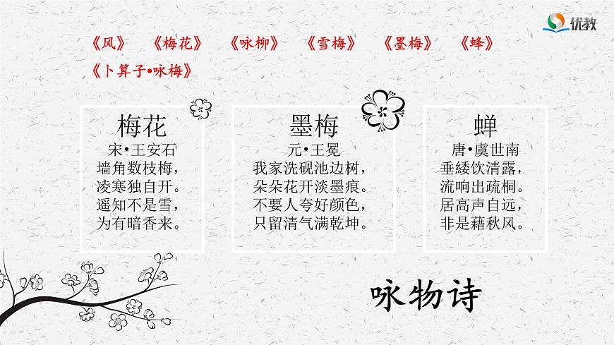 新统编版小学语文六下 4-10《古诗三首》学习任务群教学课件第5页