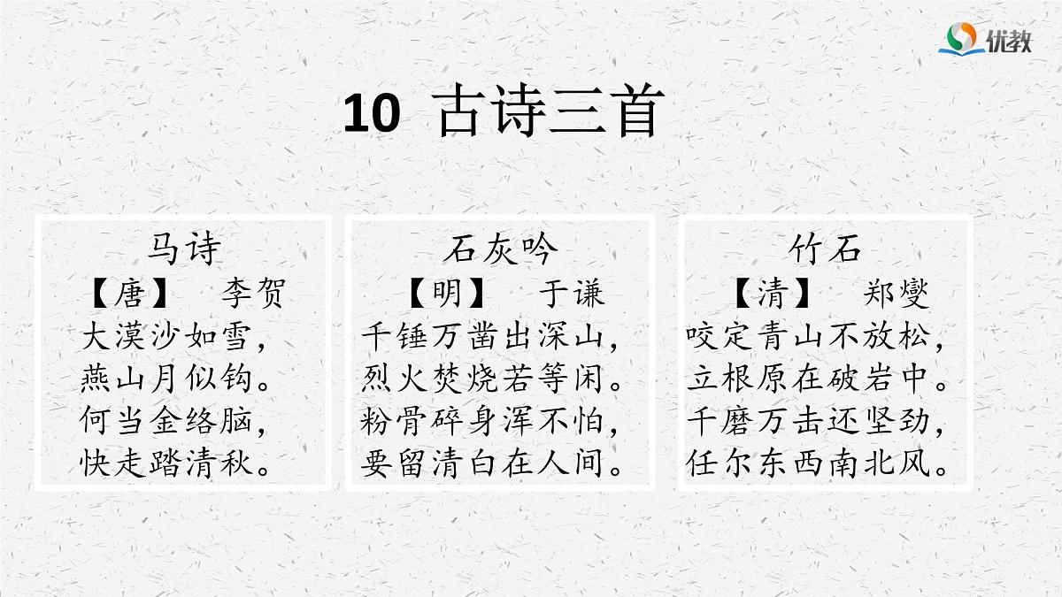 新统编版小学语文六下 4-10《古诗三首》学习任务群教学课件第6页