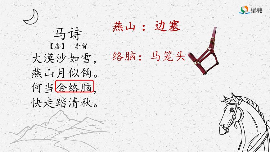 新统编版小学语文六下 4-10《古诗三首》学习任务群教学课件第7页