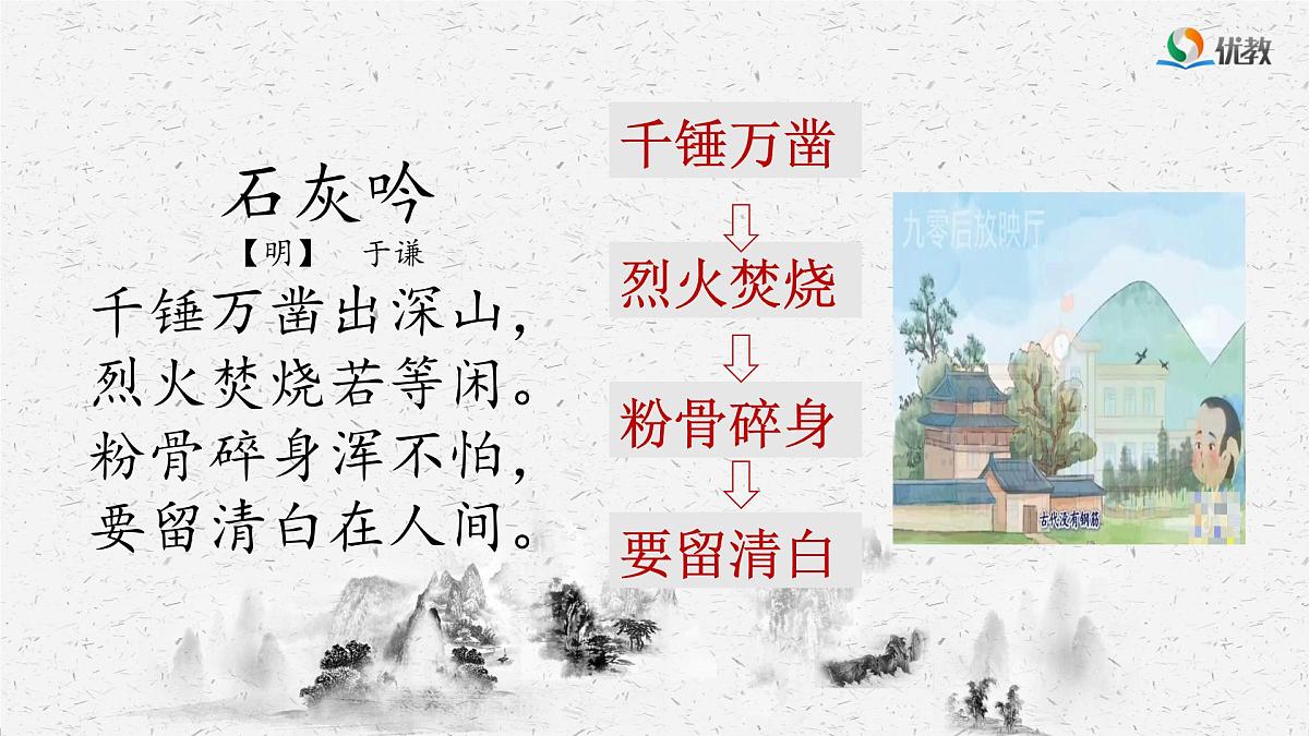 新统编版小学语文六下 4-10《古诗三首》学习任务群教学课件第8页