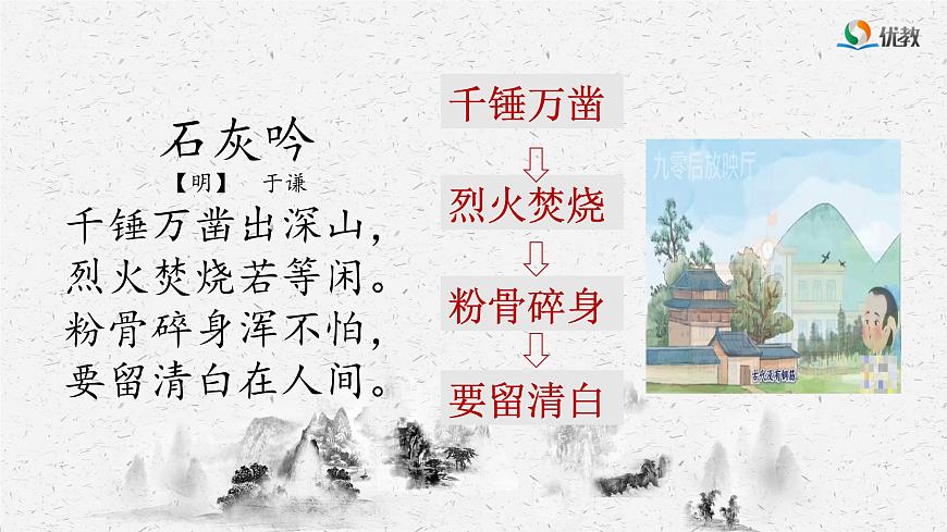新统编版小学语文六下 4-10《古诗三首》学习任务群教学课件第8页