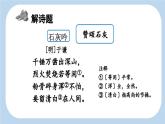 新統(tǒng)編版小學語文六下 4-10《古詩三首》新課標課件（第二課時石灰吟）