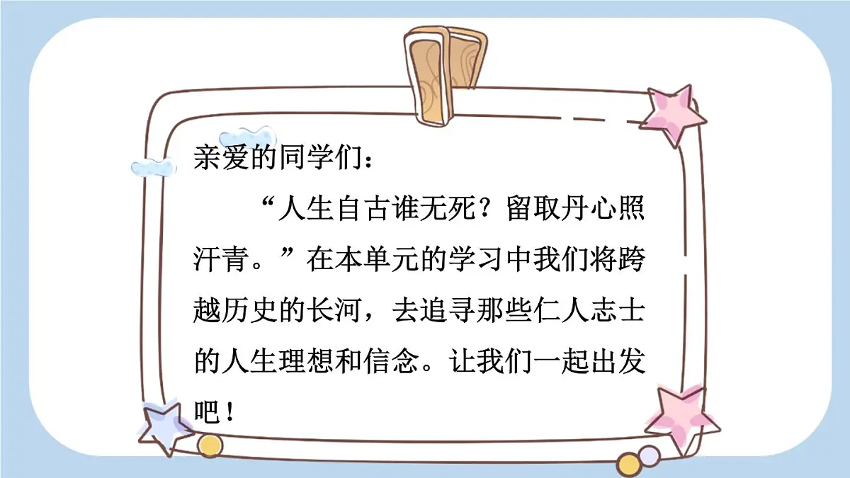 新统编版小学语文六下 4-10《古诗三首》新课标课件（第一课时）第1页