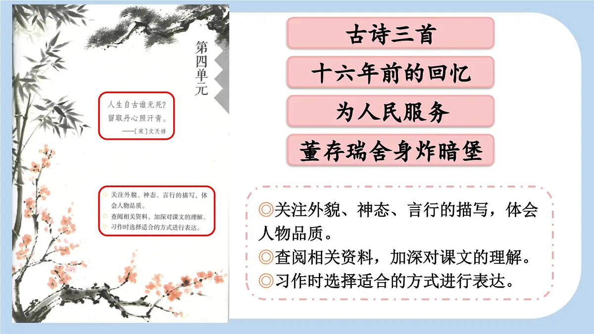 新统编版小学语文六下 4-10《古诗三首》新课标课件（第一课时）第2页