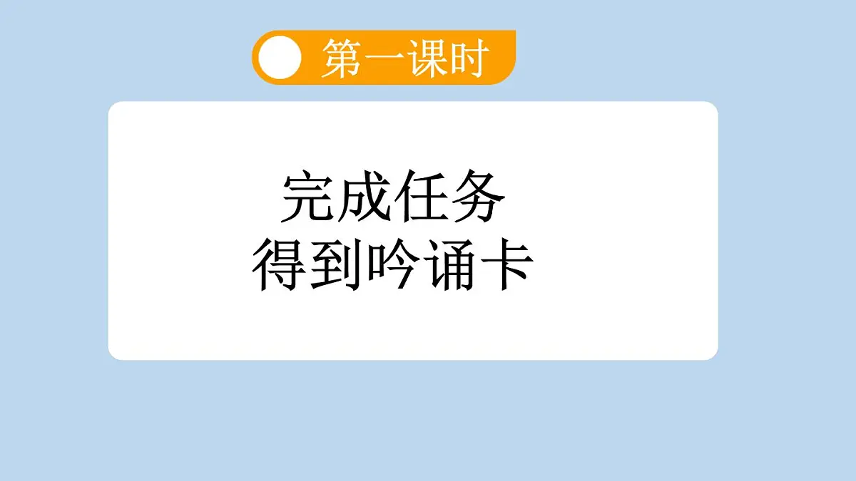 新统编版小学语文六下 4-10《古诗三首》新课标课件（第一课时）第6页
