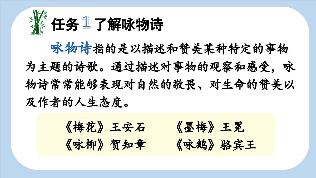 新统编版小学语文六下 4-10《古诗三首》新课标课件（第一课时）第7页