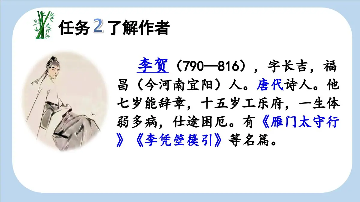 新统编版小学语文六下 4-10《古诗三首》新课标课件（第一课时）第8页